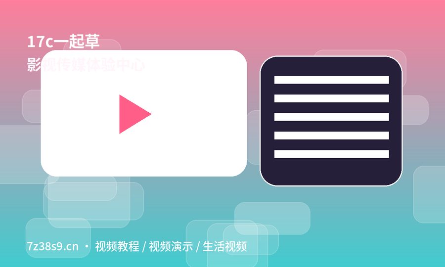 17c一起草
